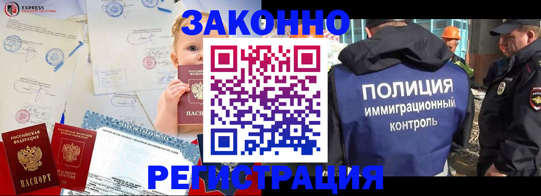 прописка законно в Коркино