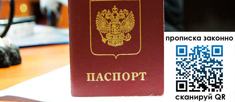 прописка в Коркино